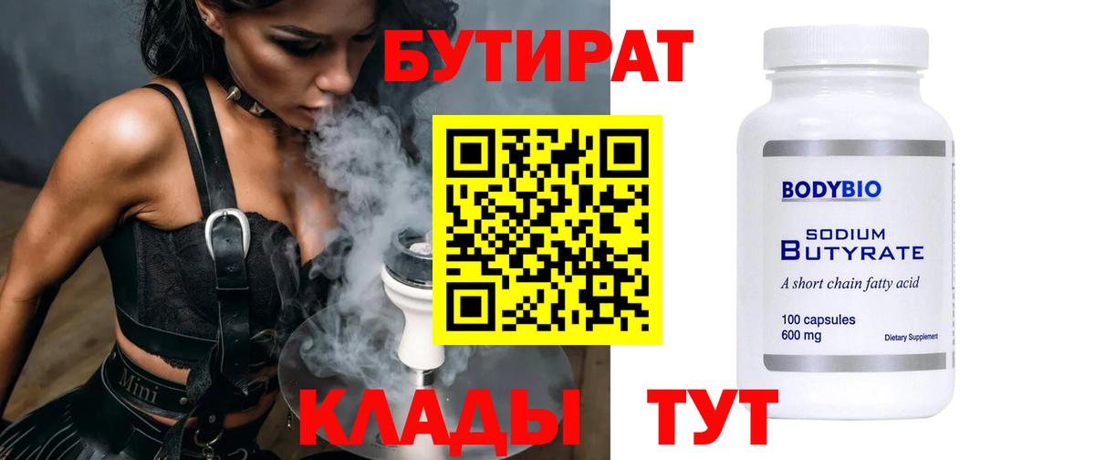 БУТИРАТ оксибутират Ростов Великий