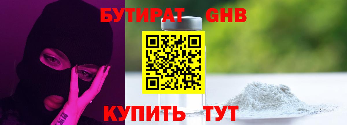 Бутират  Вход с VPN  Ростов Великий  Бутират оксана 