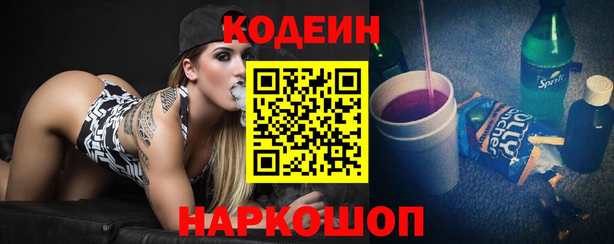 Кодеин напиток Lean (лин)  Кодеин напиток Lean (лин)  Вход с VPN  Ростов Великий 